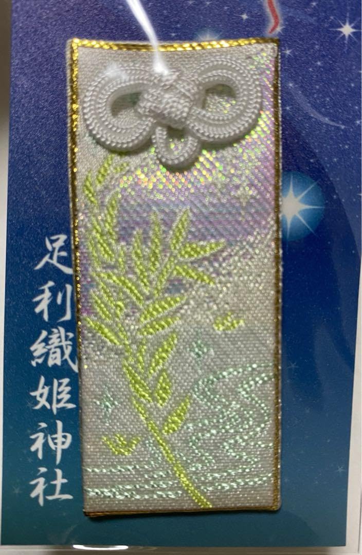 【数量限定】七夕限定の御守り3点セット 数量限定】七夕限定の御守り3点セット