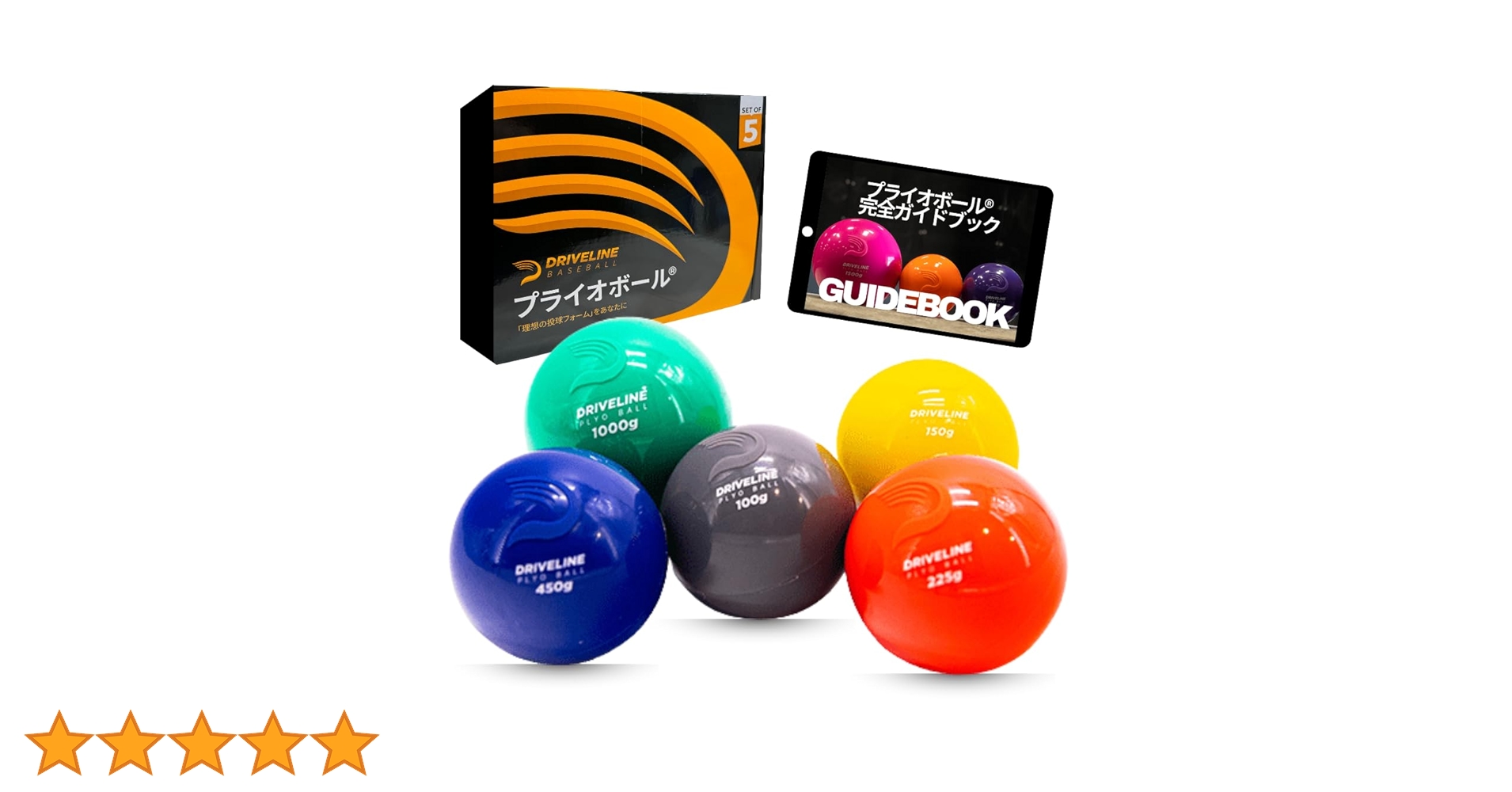 Amazon | ドライブライン ベースボール プライオボール®【5個セット