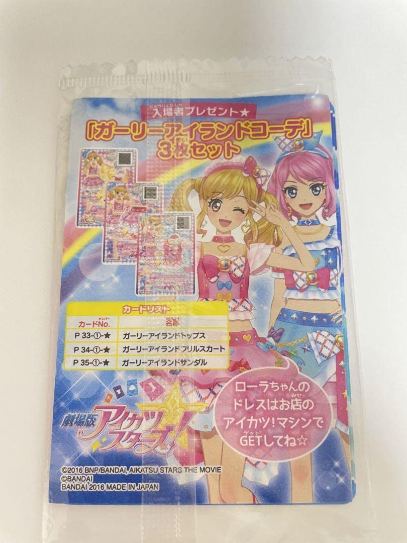 Amazon.co.jp: 【】入場者プレゼント 劇場版アイカツスターズ!カード