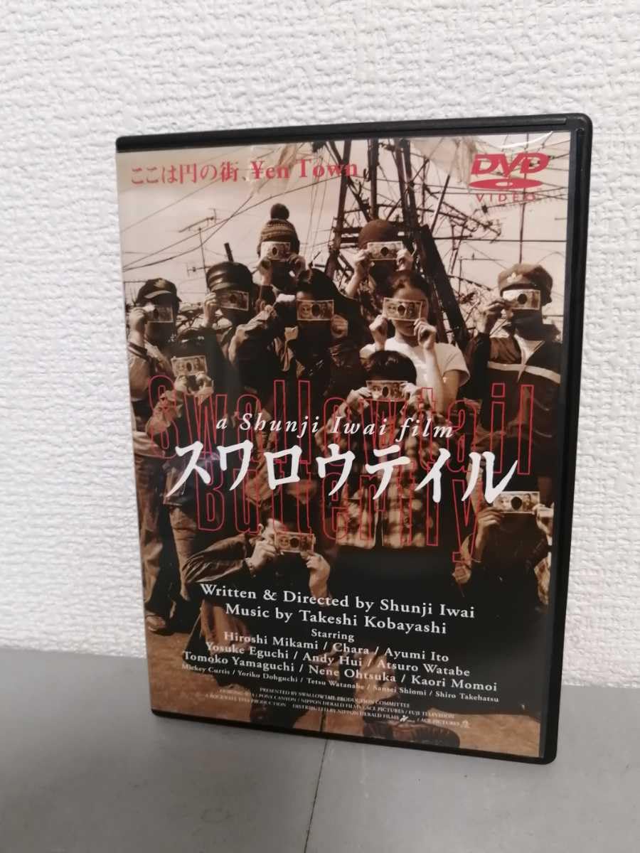 DVD スワロウテイル リミテッドエディション & CD6枚 パンフ他10点 Amazon.co.jp: スワロウテイル [DVD] : 三上博史, Chara, 伊藤歩