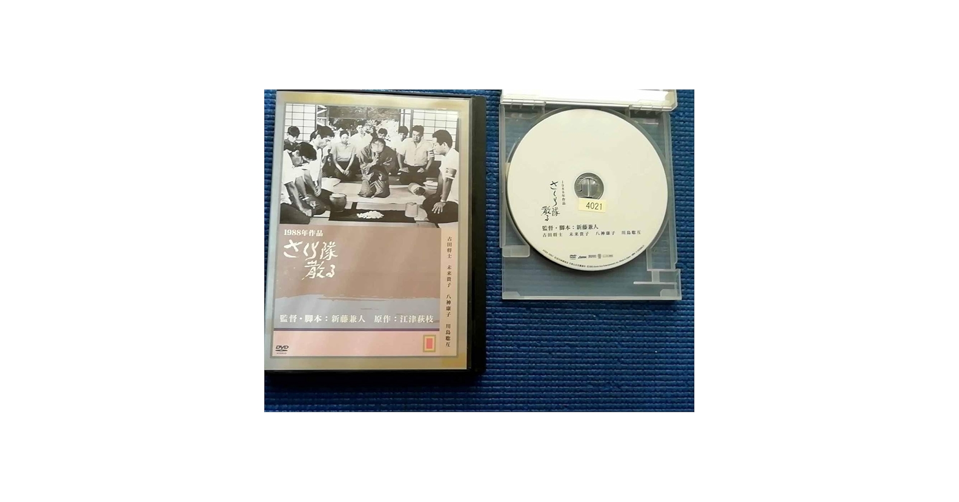 さくら隊散る　DVD　古田将士 未来貴子 八神康子 川道信介 監督 ‏ 新藤兼人 Amazon.co.jp: DVD さくら隊散る 古田将士 八神康子 未来貴子