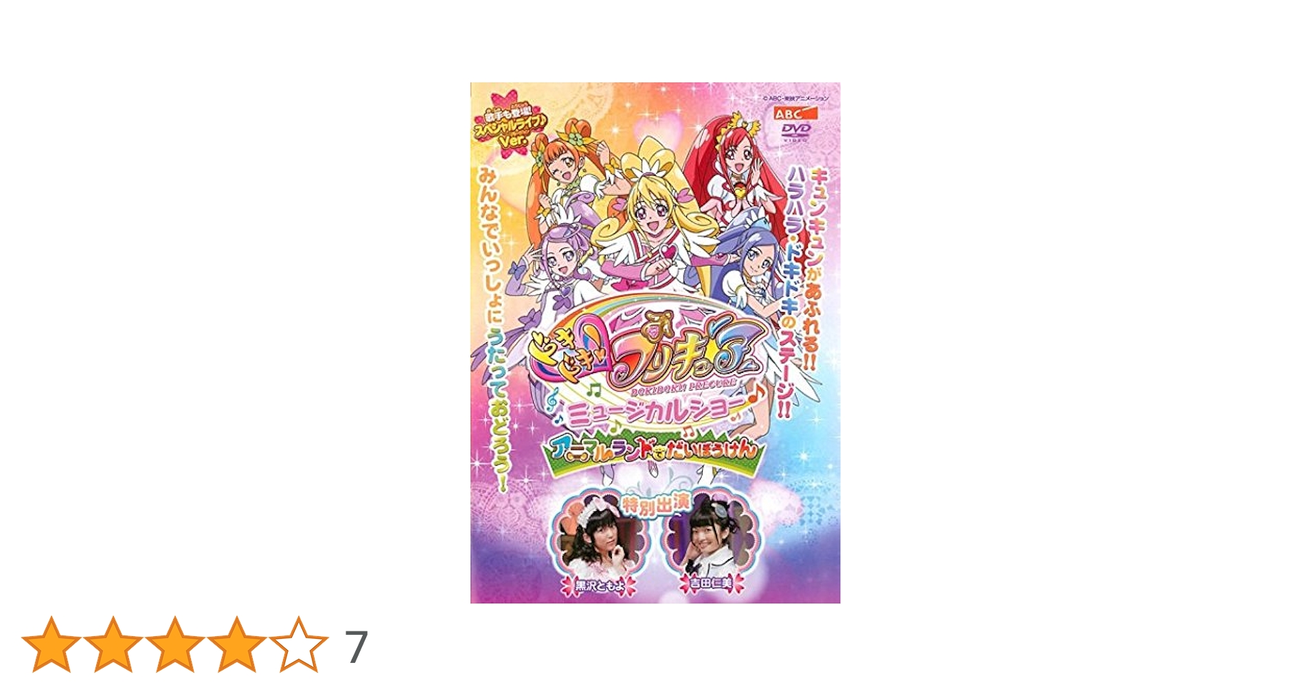 Amazon.co.jp: ドキドキ!プリキュア ミュージカルショー