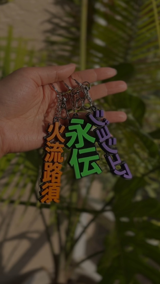 Amazon.com: Custom 3D Name Keychain in Japanese – Personalized