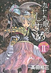 講談社 - 九十九眠るしずめ　海外販売用ポスター 九十九眠る しずめ 明治十七年編（1） (ヤングマガジン
