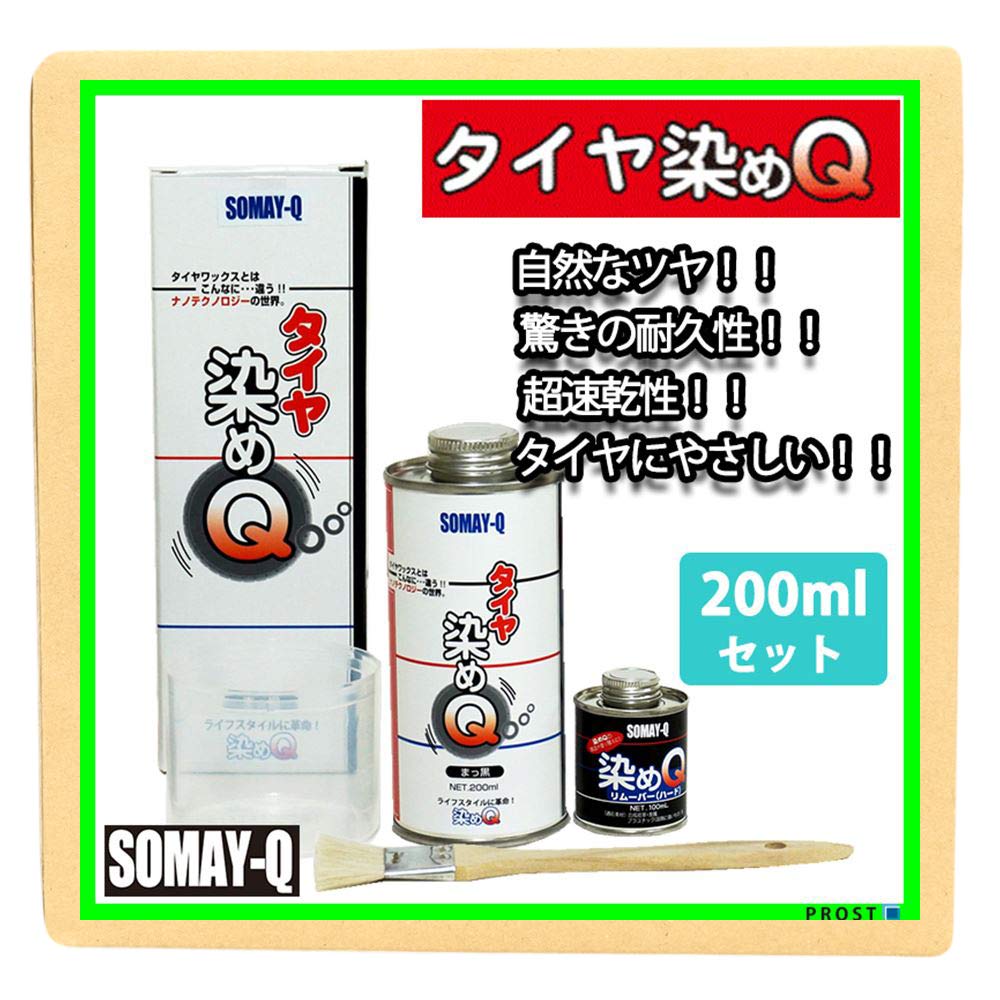Amazon.co.jp: タイヤ染めQセット[染めQ] : 車＆バイク