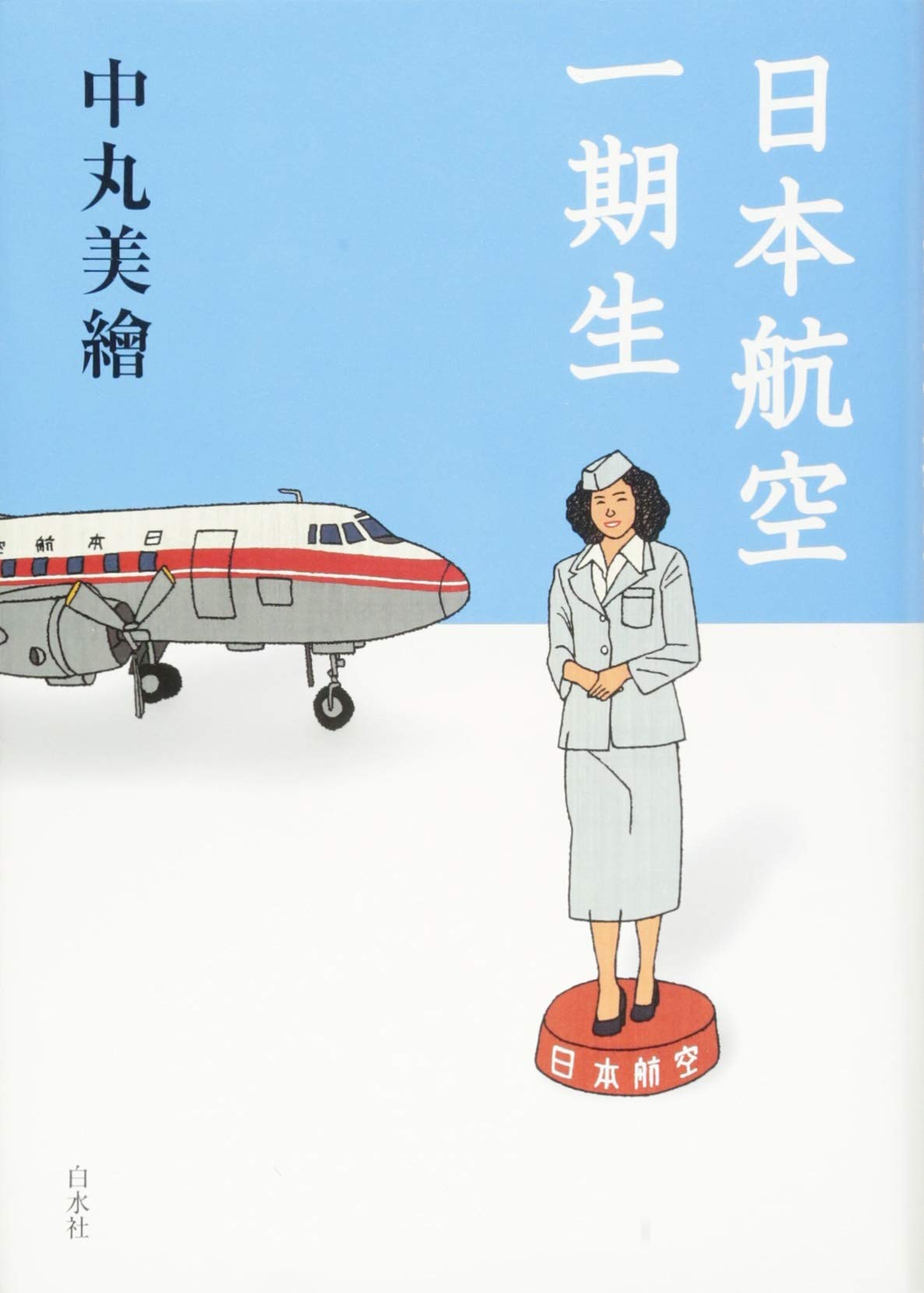 日本航空学術史 日本航空学術史 1910-1945 限定復刻版 2021年初版