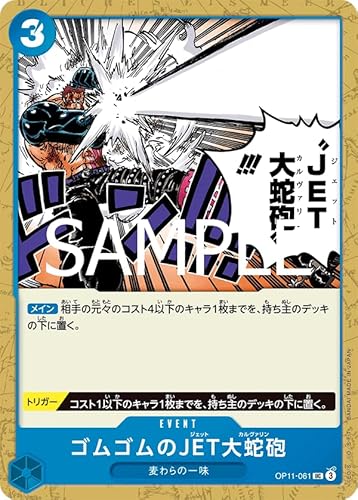 ONE PIECE �J�[�h�Q�[�� �_���̌� UC �S���S����JET��֖C OP11-061