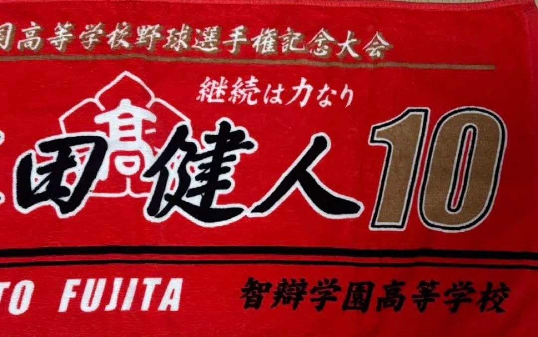 Amazon.co.jp: 甲子園タオル 第105回全国高校野球選手権記念大会 智弁