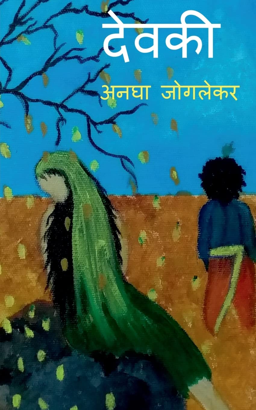 Devaki (Hindi Edition)