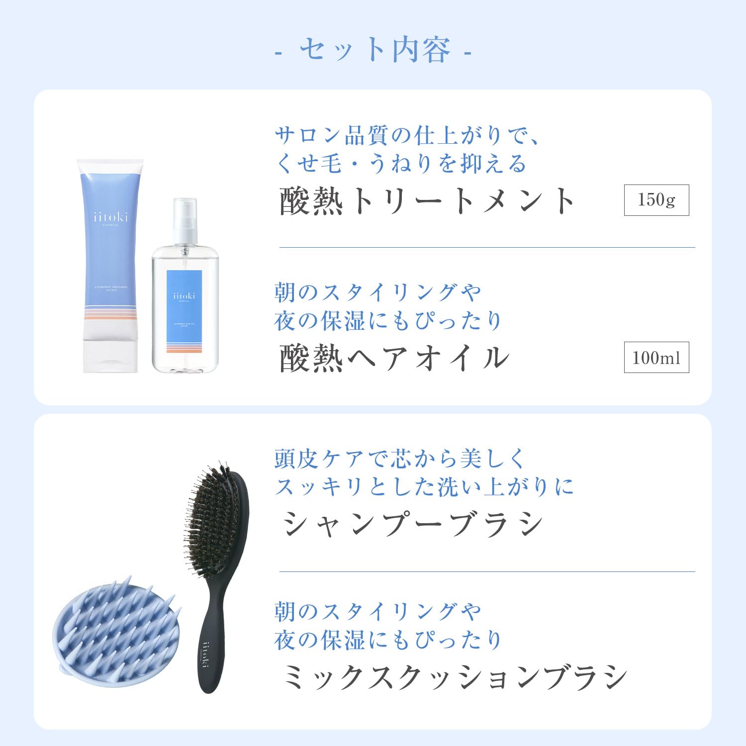 Amazon | iitoki essential ヘアケア ギフトセット 酸熱トリートメント