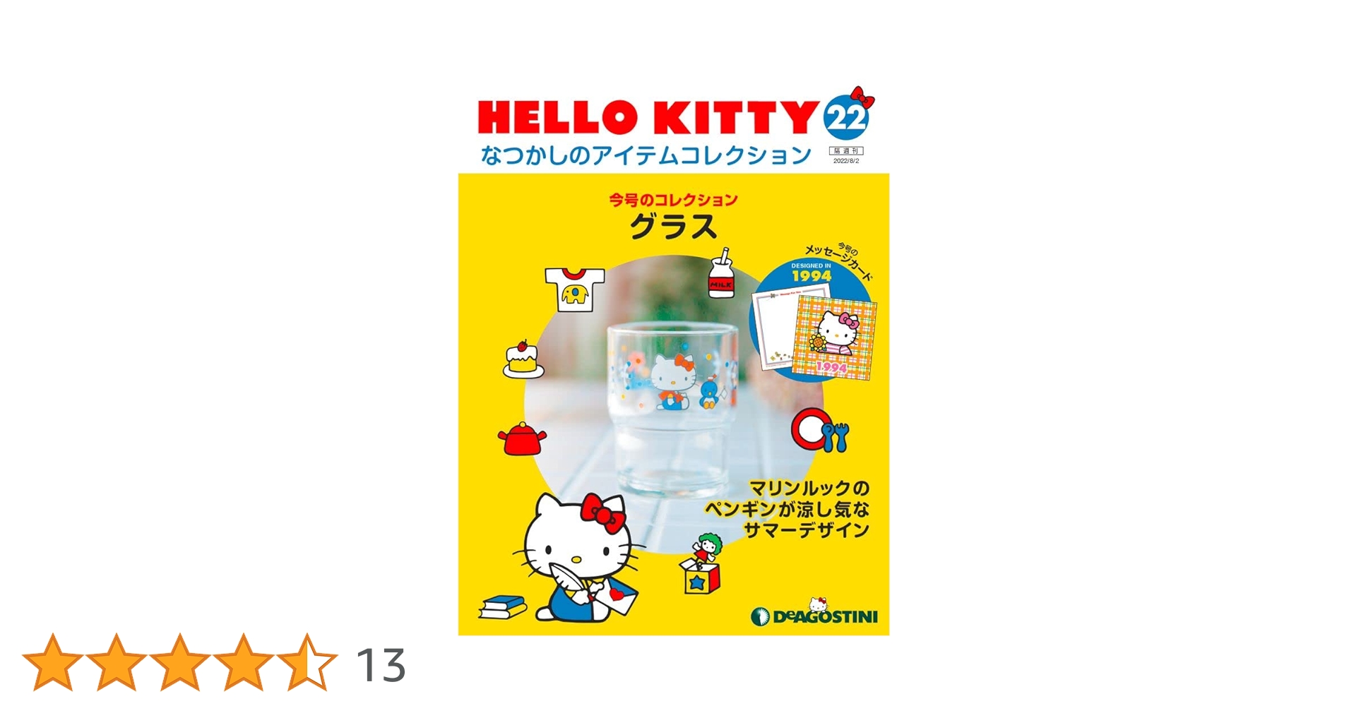 KITTY GOODS COLLECTION ハローキティコレクション　23冊 KITTY GOODS COLLECTION ハローキティコレクション 23冊 KITTY