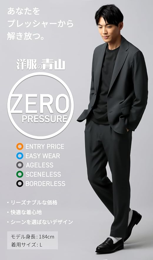 洋服の青山 スーツパンツセットメンズ ビジネス オフィスカジュアル