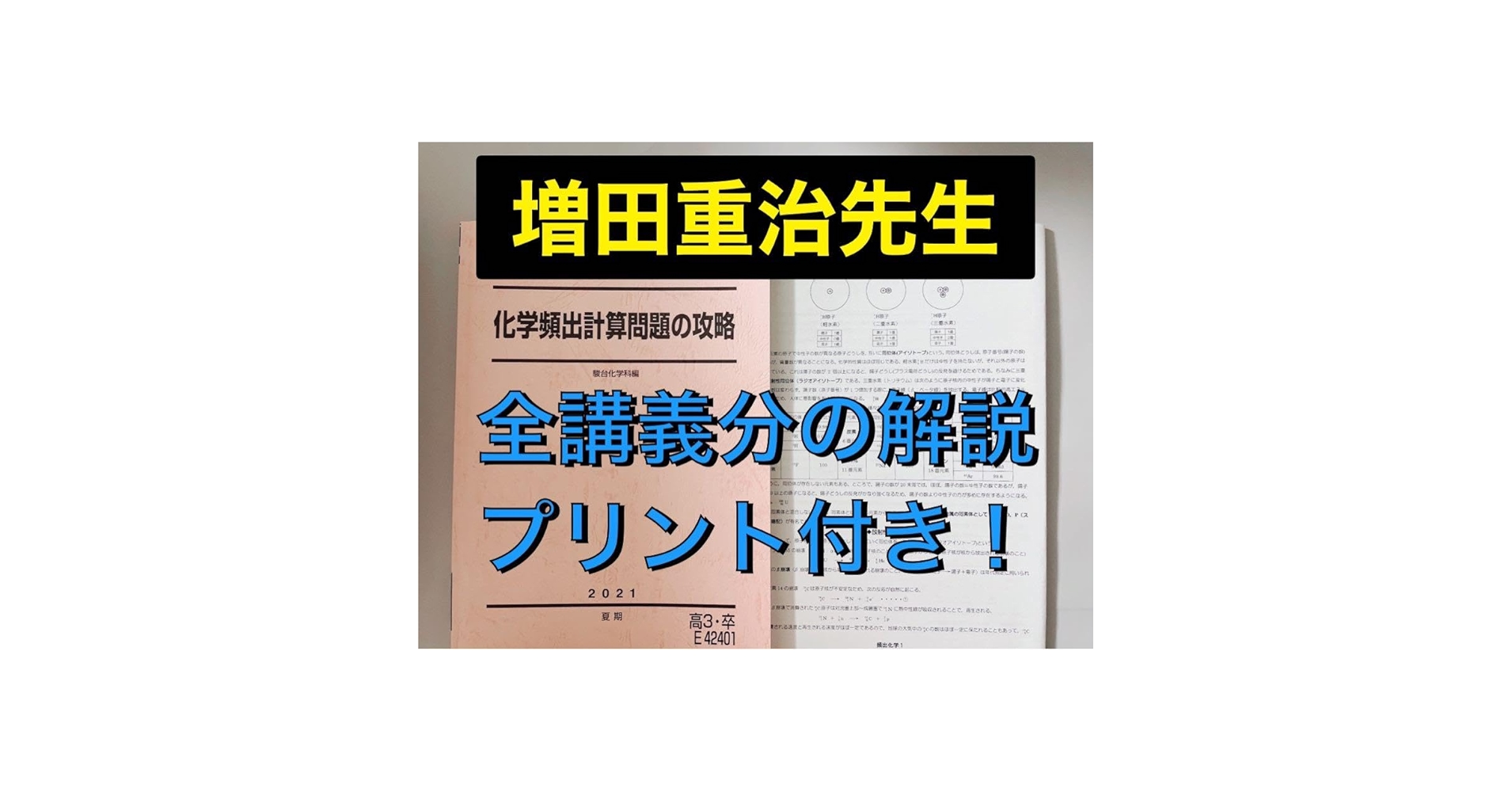 Amazon.co.jp: 駿台 テキスト 化学頻出計算問題の攻略 増田重治