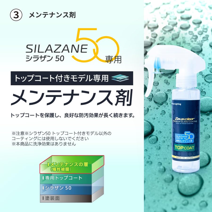 Amazon.co.jp: Zeus clear シラザン50 自動車用ガラスコーティング剤 