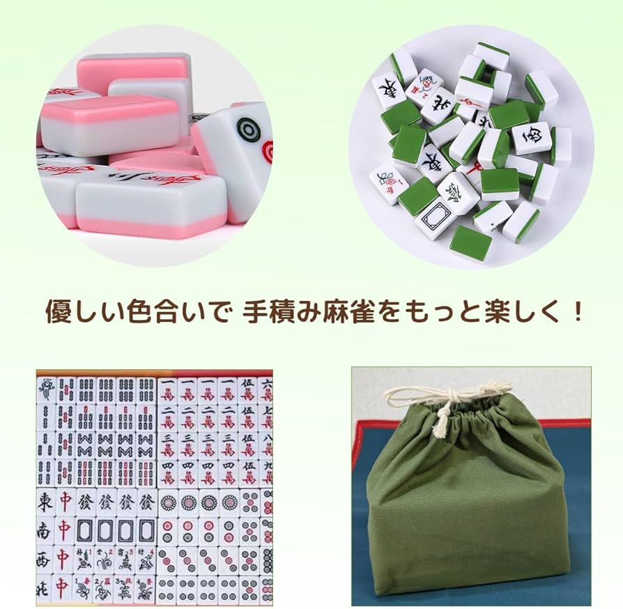 Amazon | pokiele 26mm 麻雀牌 女性向け 手積み マージャンセット
