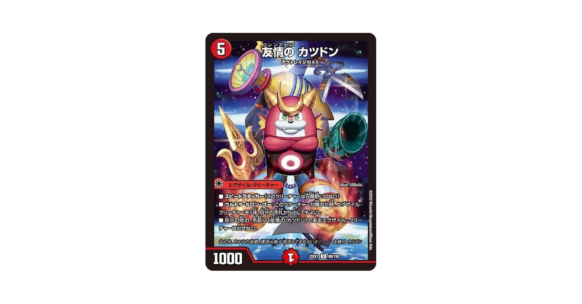Amazon.co.jp: デュエルマスターズ 友情の カツドン(アンコモン
