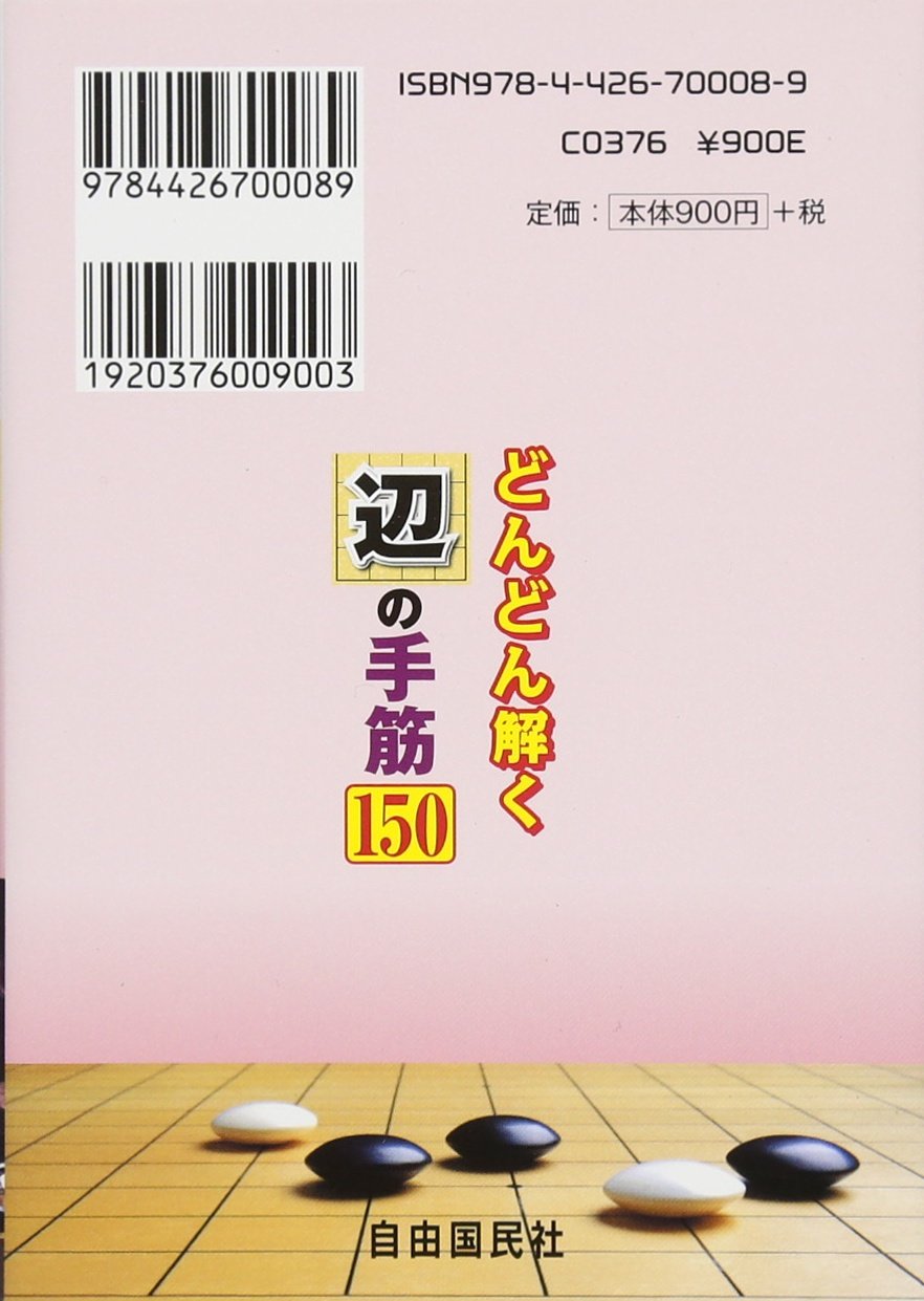 Amazon.co.jp: 日本囲碁連盟: 本、バイオグラフィー、最新アップデート