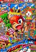 2012年～2016年までのコロコロコミックス 別冊 コロコロコミック Special (スペシャル) 2014年 04月号