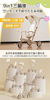 Amazon.co.jp: BTM 三輪車 子供用三輪車 子供バイク 9in1