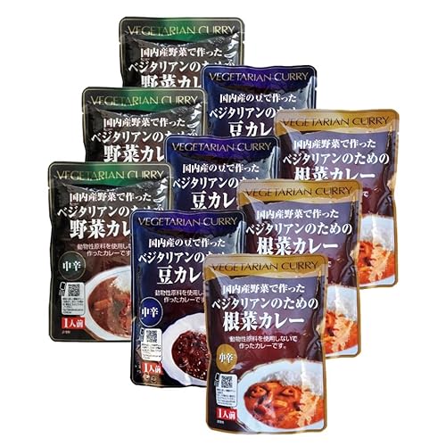9個セット 桜井食品 ベジタリアン のための カレー 200g 3種(野菜・豆・根菜) 各3個 ヴィーガン 中辛 レトルト アソート 埋め合わせ レトルトカレー 動物性原料不使用 国内産野菜 使用