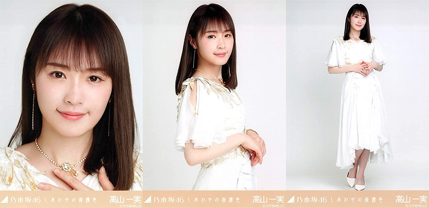 乃木坂46 2020年6月度月間ランダム生写真 しあわせの保護色 3種コンプ 高山一実