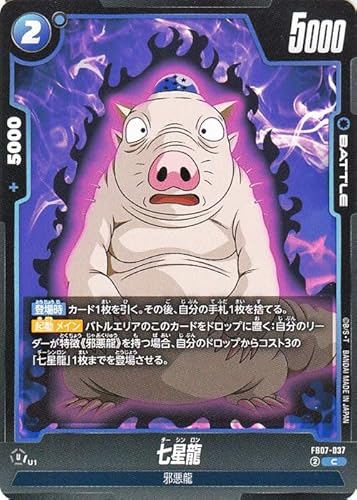 ドラゴンボールカードゲームフュージョンワールド 七星龍(FB07-037)（コモン） 神龍への願い（DB-FB07） FB07-037 | 邪悪龍 BATTLEのサムネイル