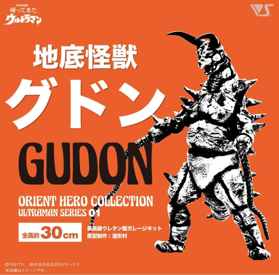 大怪獣シリーズ グドン＆ツインテール 2体セット エクスプラス 新品・未使用 Yahoo!オークション - 究極大怪獣 グドン ツインテール 2種