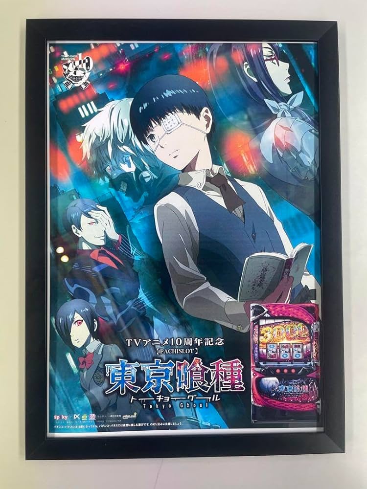 Amazon.co.jp: パチスロ 東京喰種 トーキョーグール ポスター A4 額付
