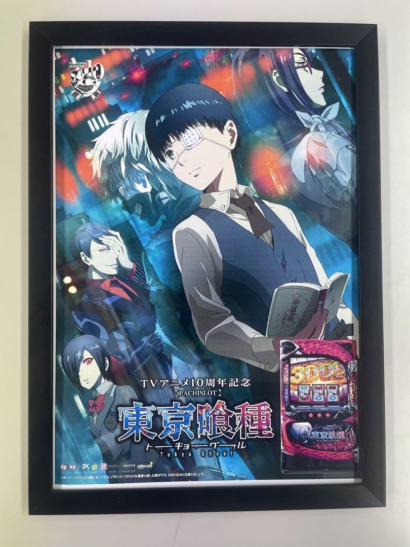 Amazon.co.jp: パチスロ 東京喰種 トーキョーグール ポスター A4 額付