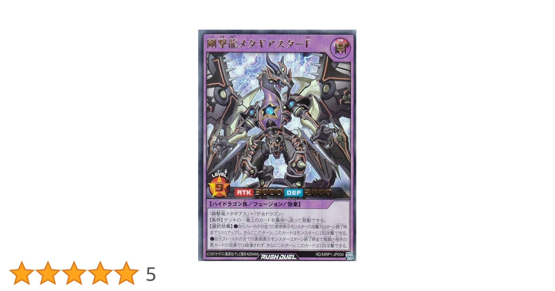 遊戯王 超激竜ドラギアスターＦ マコ Amazon.co.jp: 遊戯王 ラッシュデュエル RD/EXT1-JP022 超撃龍