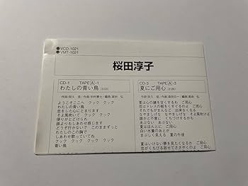 Amazon.co.jp: 桜田淳子 CD 桜田淳子 H1-06.z 歌手 ジュンペイ