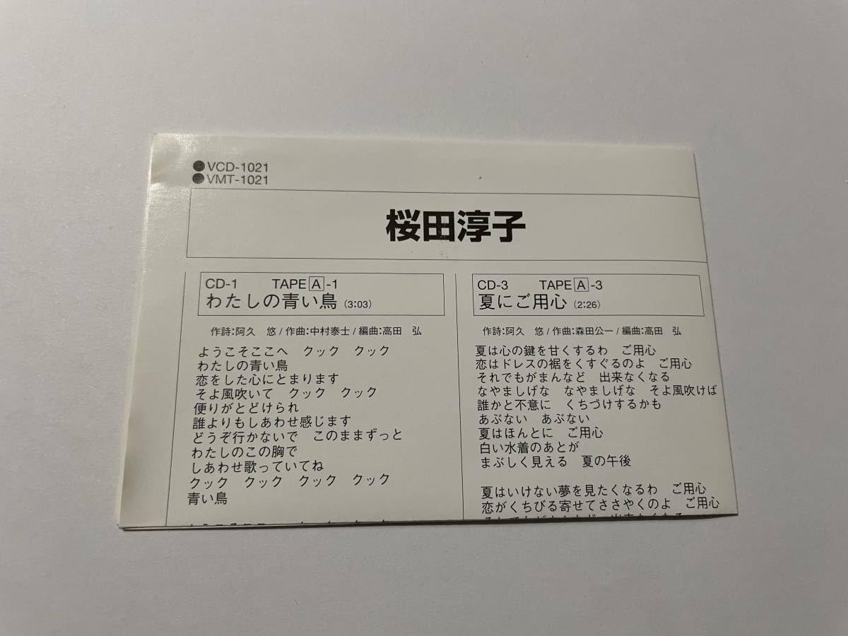 楕円桜 [CD] Amazon.co.jp: 桜田淳子 全曲集CD 歌手 ジュンペイ 夏にご用心