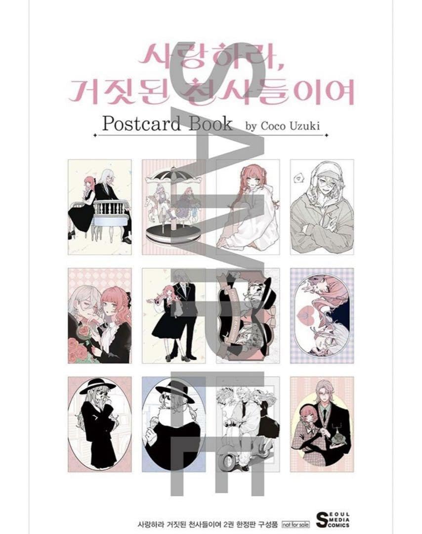 Amazon.co.jp: 恋せよまやかし天使ども 韓国版 2巻 : おもちゃ