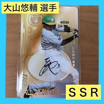 Amazon.co.jp: 阪神タイガース 大山悠輔選手 直筆サイン入り