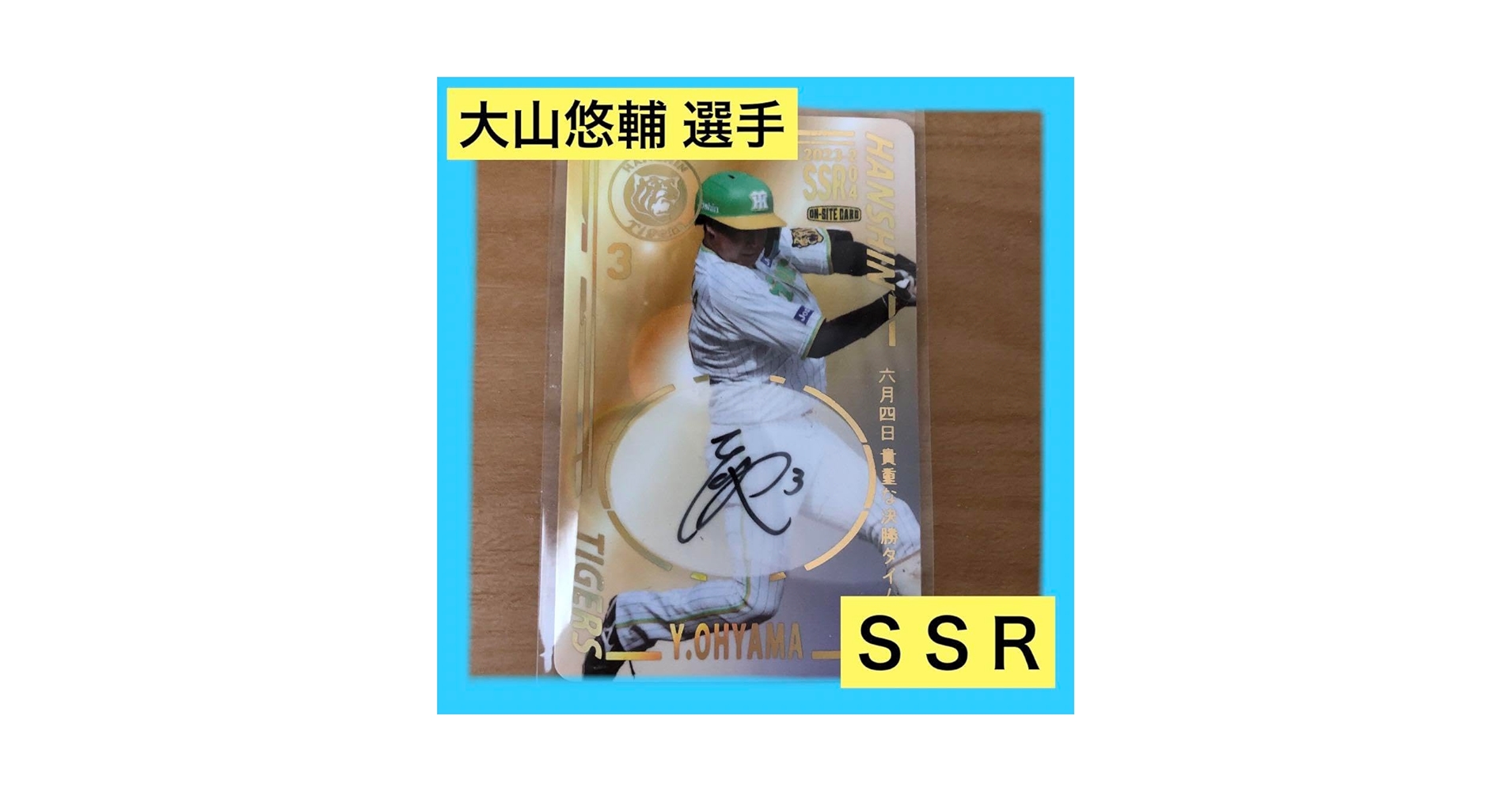 阪神タイガース 大山悠輔 3 直筆サイン色紙 入団直後サイン！ 阪神タイガース 大山悠輔 3 直筆サイン色紙 入団直後サイン