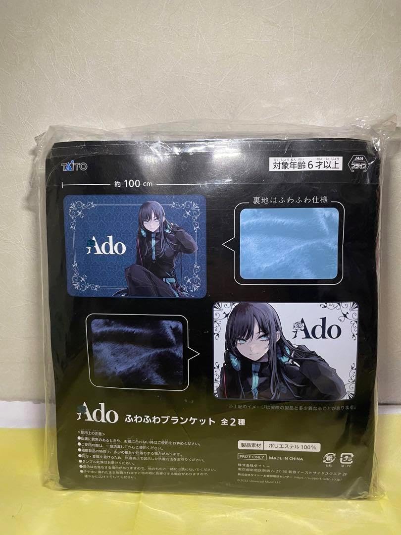 Adoふわふわブランケット二種+BIGぬい Ado センサーライトタイトー
