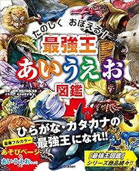 水中最強王図鑑 Amazon.co.jp: 水中最強王図鑑 : G・MASUKAWA, なんばきび: 本