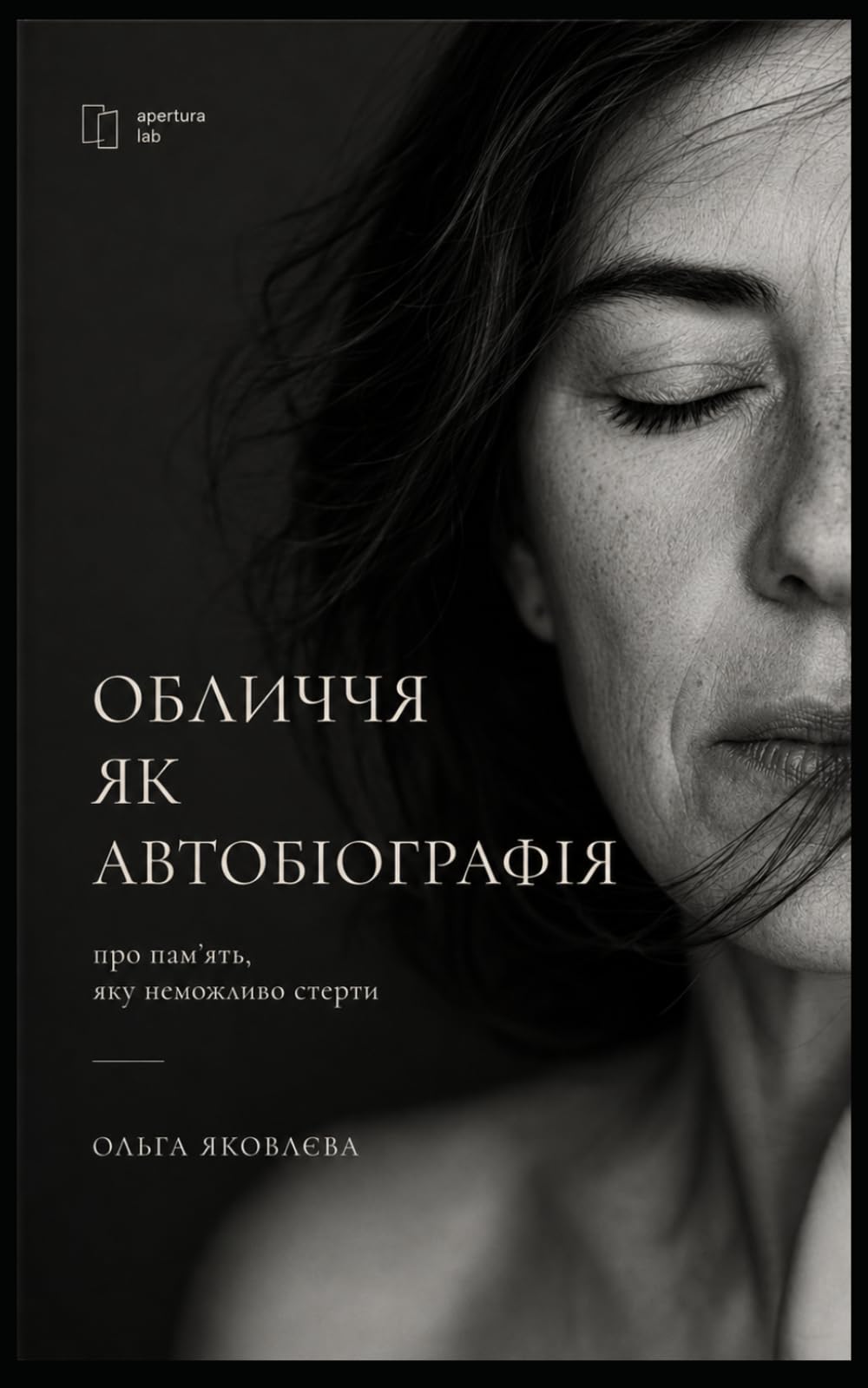 Обличчя як автобіографія