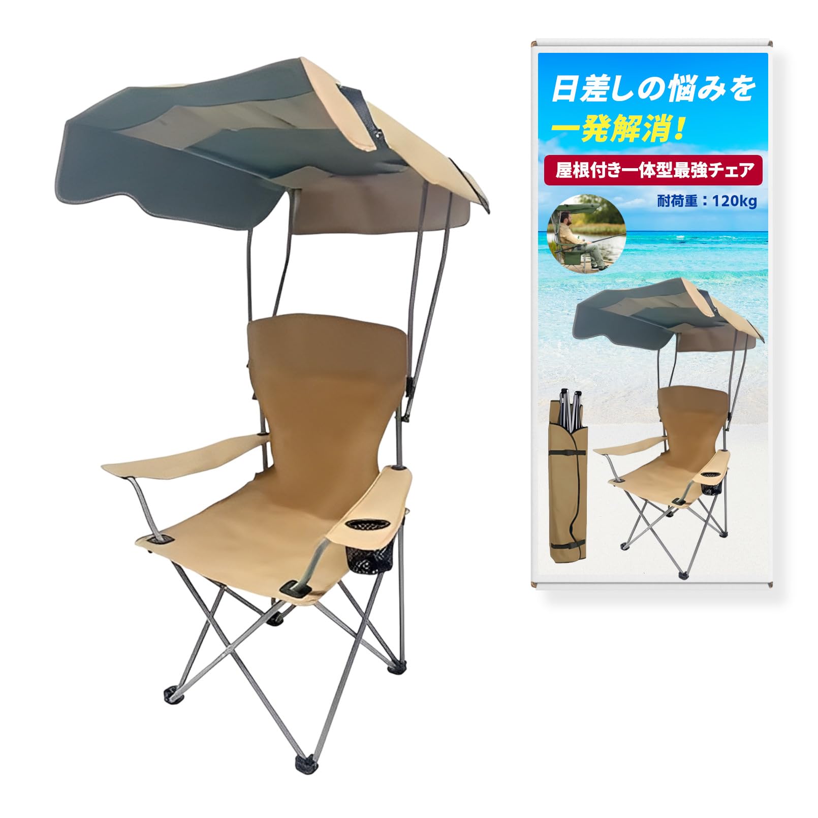 Amazon.co.jp: heizi 屋根付きチェア 【日除け付き アウトドアチェア