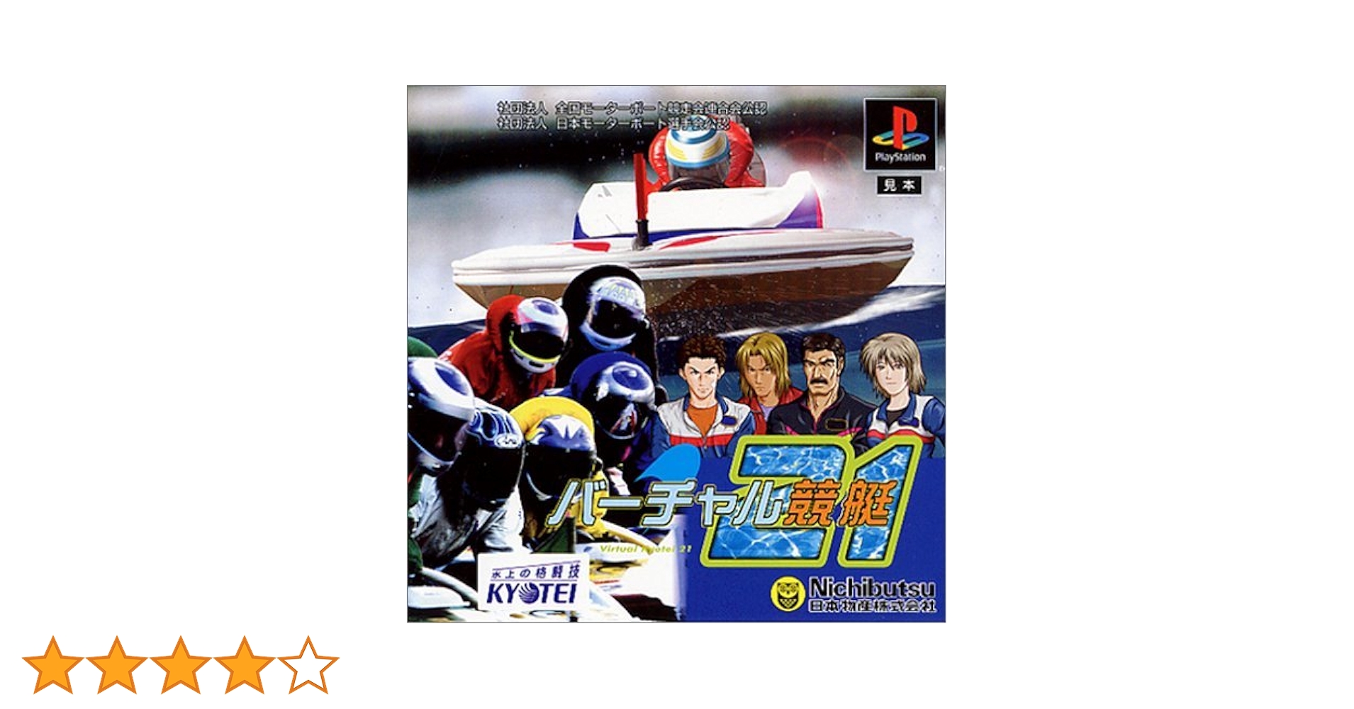 Amazon | バーチャル競艇21 | ゲームソフト