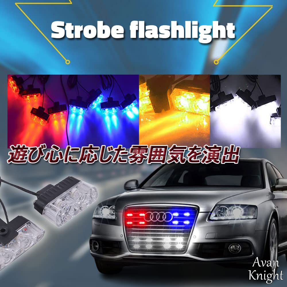 Amazon | ストロボ フラッシュ ライト 12V 車用 LED キット スイッチ