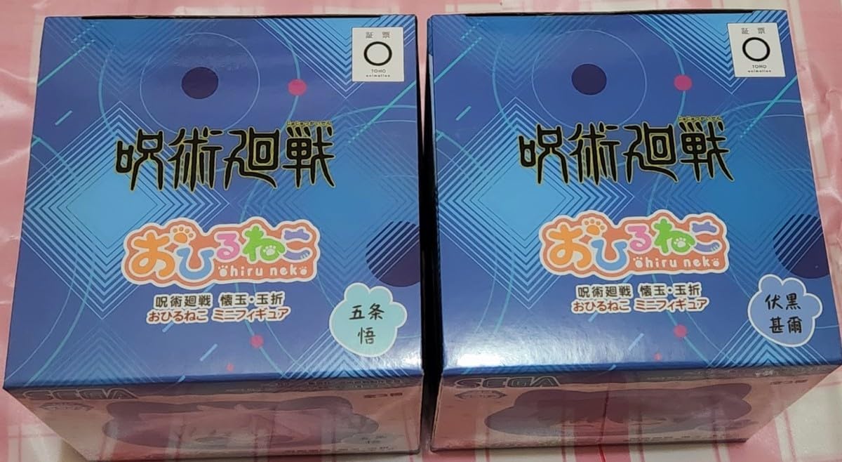 Amazon.co.jp: 呪術廻戦 懐玉玉折 おひるねこ ミニフィギュア 五条悟 