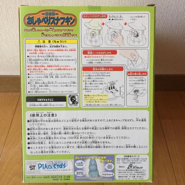 Amazon.co.jp: 〔〕レア！おしゃべりスナフキン 初代デカバンク