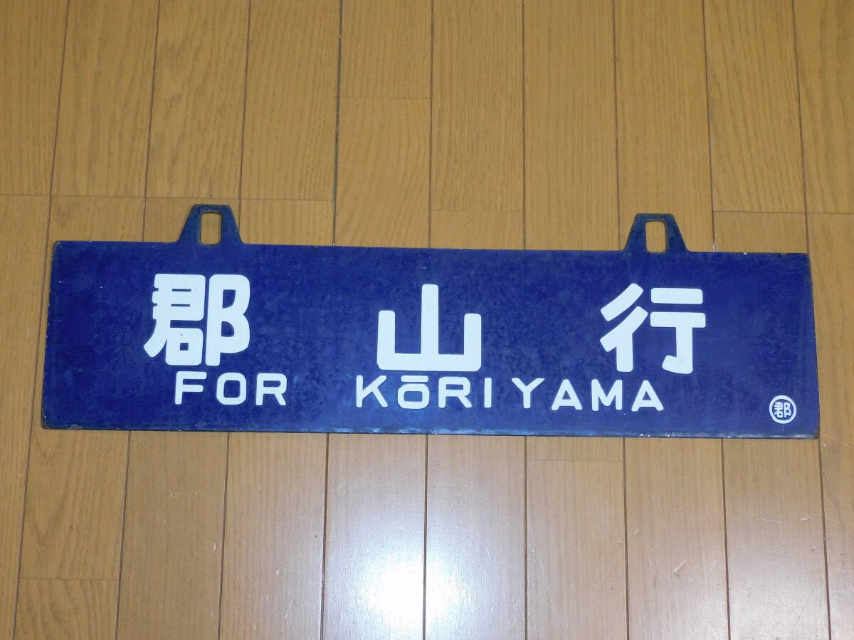 ②行き先板 鉄道 長野 新宿 サボ 吊り下げ ②行き先板 鉄道 長野 新宿 サボ