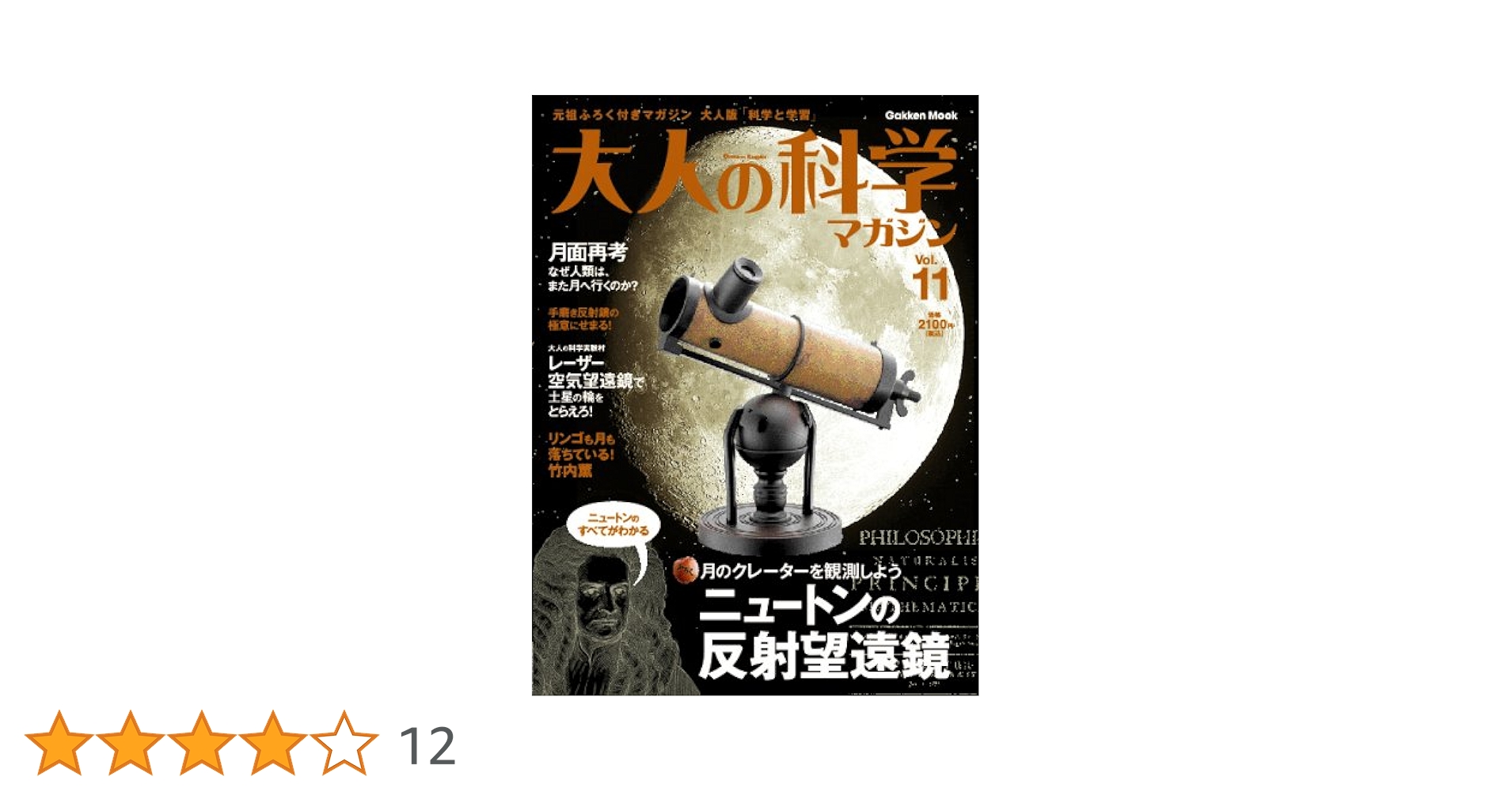 大人の科学マガジン 11 Amazon.co.jp: 大人の科学マガジン Vol.11 ( ニュートンの反射