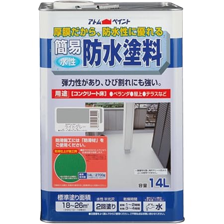 Amazon アトムハウスペイント 水性簡易防水塗料 14l ライトグレー モルタル