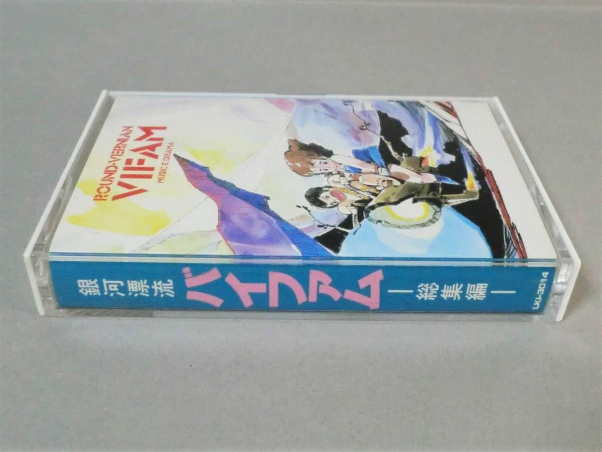 Amazon.co.jp: 【カセット】サントラ 銀河漂流 バイファム 総集編