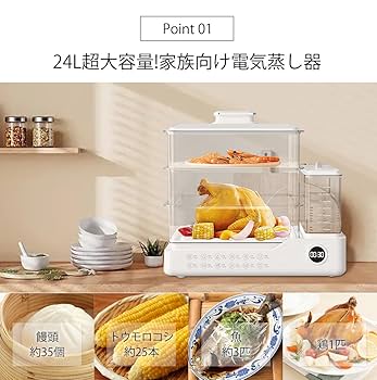 Amazon | 電気蒸し器 3段調理 大容量24L 多機能 スチーム