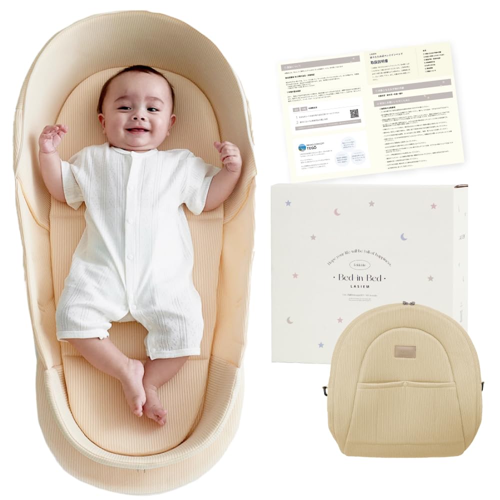 新品 LASIEM(ラシエム) ベッドインベッド ベビーベッド 折りたたみ ベッドインベッド ベビーベッド ベビー布団 折りたたみ 持ち運び