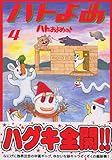 ハトのおよめさん(4) (KCデラックス アフタヌーン)